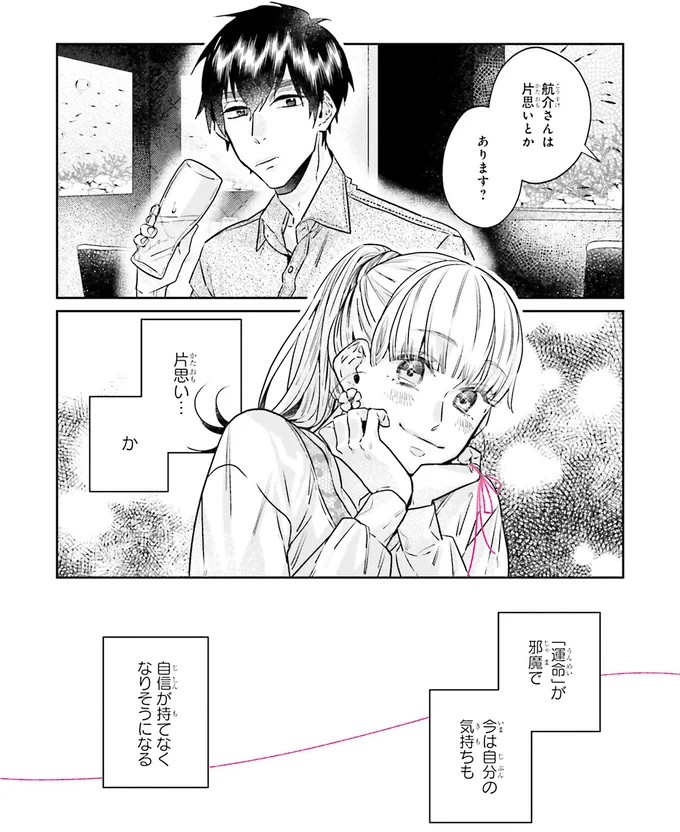 片思い…か