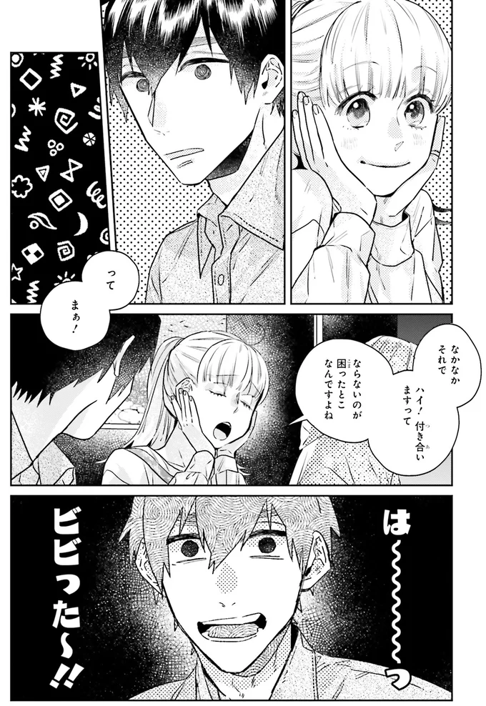 ビビった〜！！