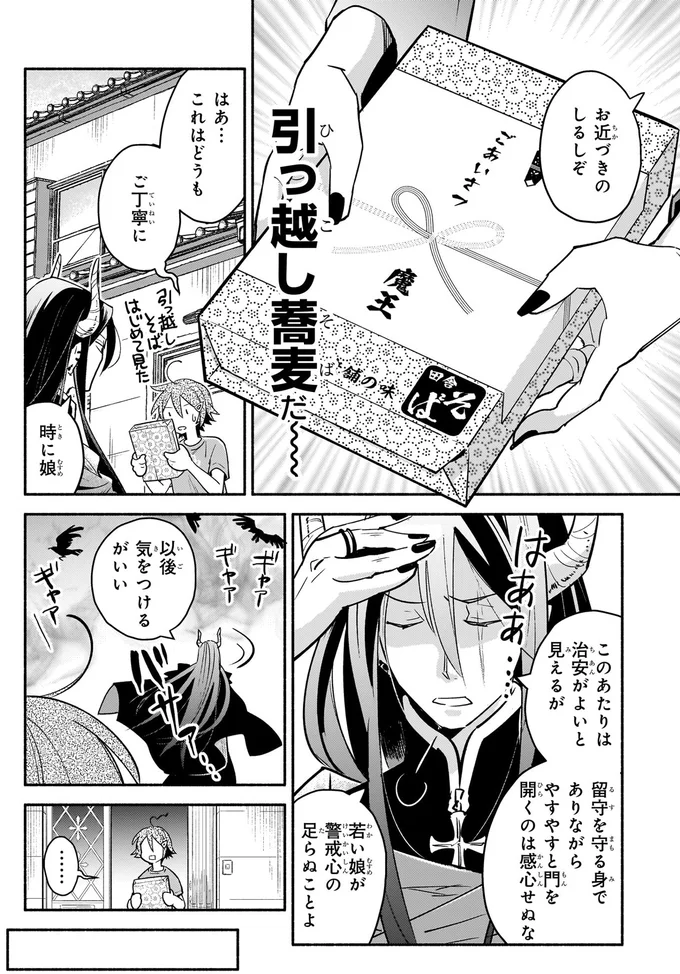引っ越し蕎麦だ～