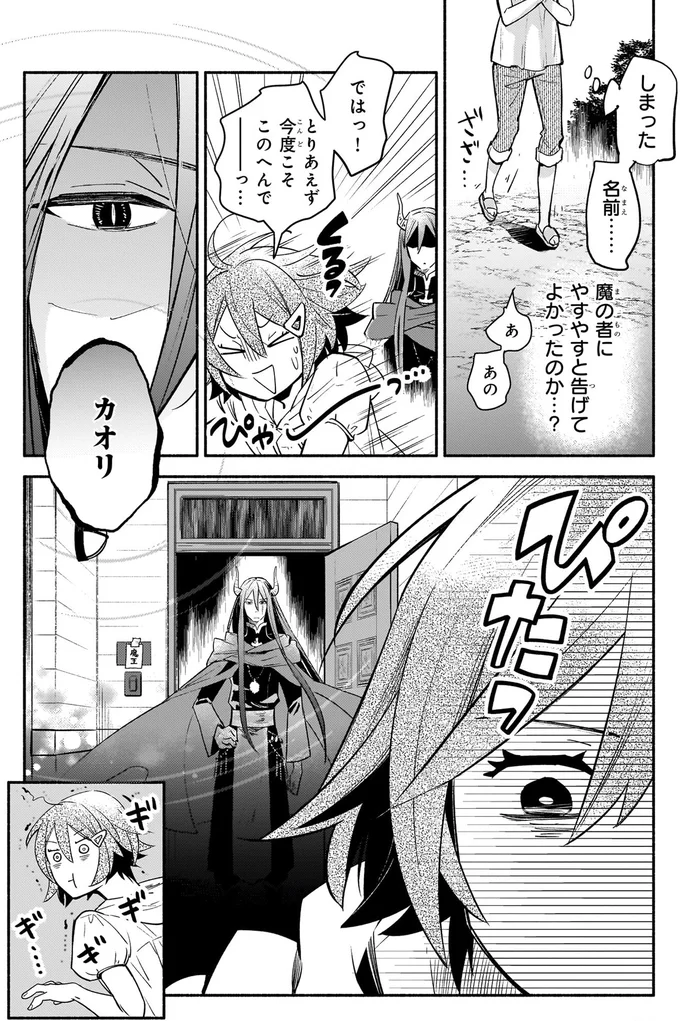『となりの魔王』より