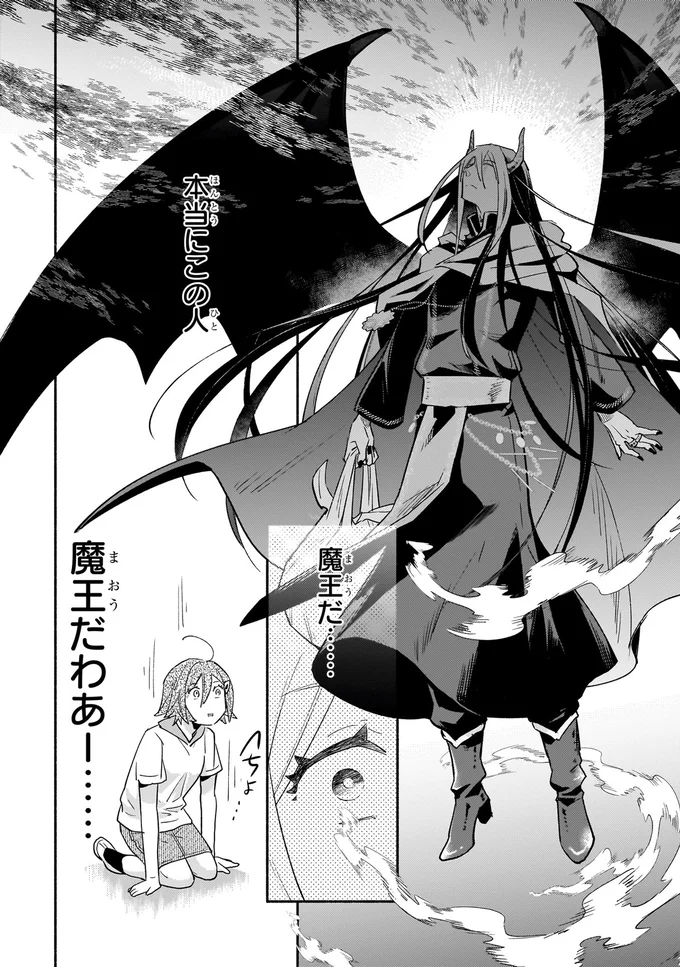 車で10分のスーパーにいた魔王。家からの交通手段に納得／となりの魔王（9）【2ページ目】 - レタスクラブ