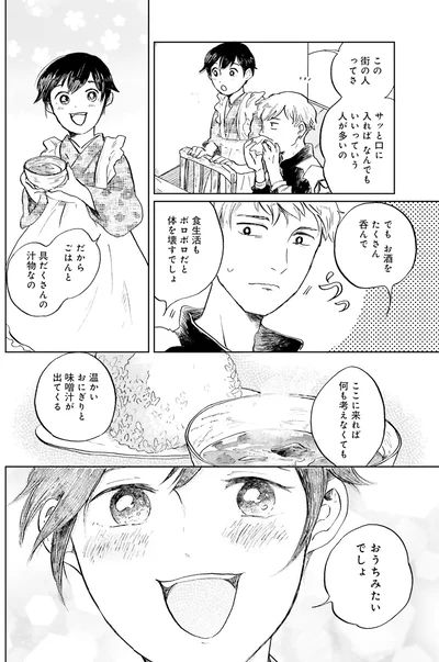 温かいおにぎりと味噌汁が出てくる