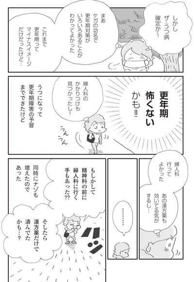 更年期怖くないかも！！