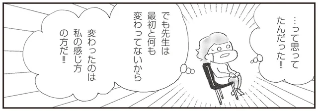 変わったのは自分の方なんだ！ うつ病が回復してきて分かったこと／誰でもみんなうつになる（4）