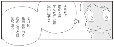 あのころとは全然違う…