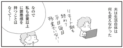 夫は生活自体は何も変えなかった