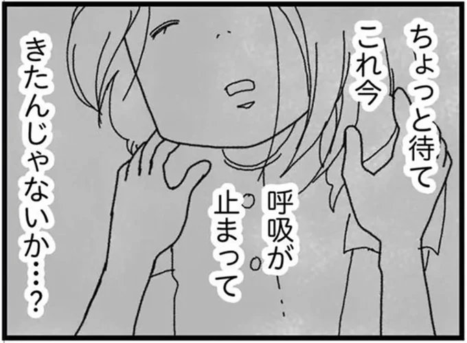 ベッドから落ちた妻は呼吸が止まって…