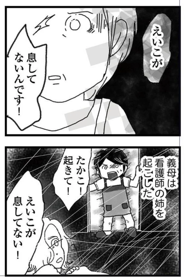 息をしていない！