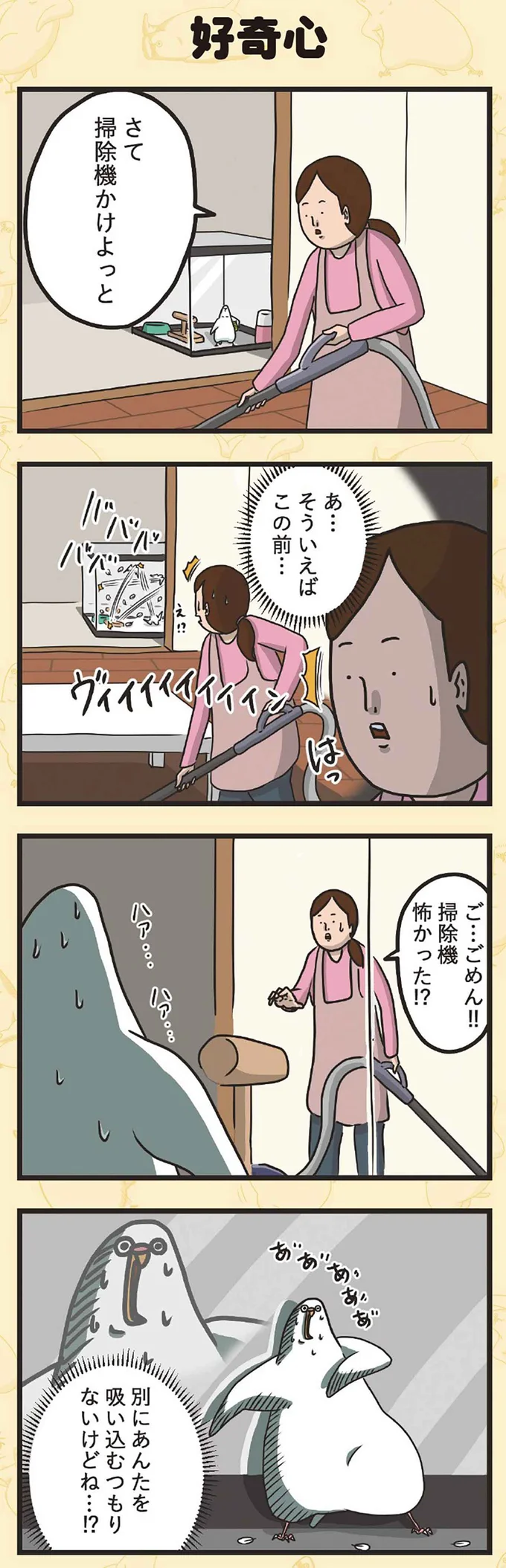 ご...ごめん！！掃除機怖かった！？