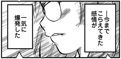 一気に爆発した