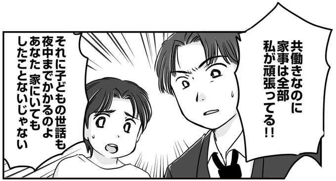 共働きなのに家事は全部私が頑張ってる!!