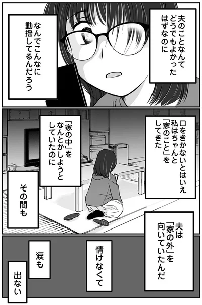 夫は「家の外」を向いていたんだ