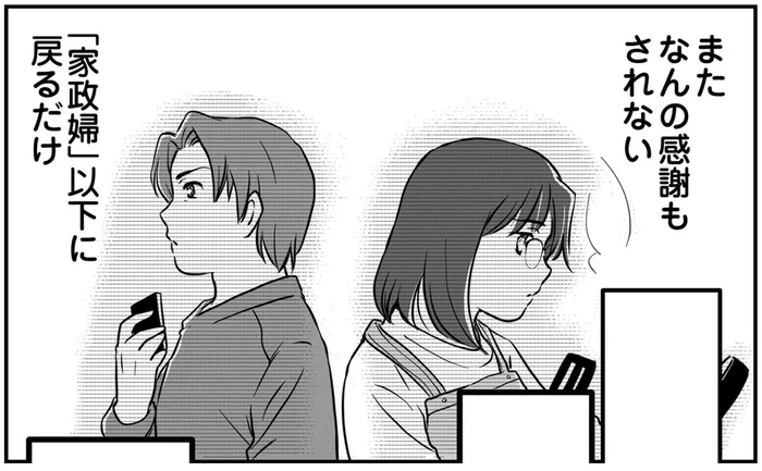 夫への復讐心からマッチングアプリを始めた妻。感謝もされない「弱い存在」はもうこりごり！／夫との暮らしがしんどすぎる（6）