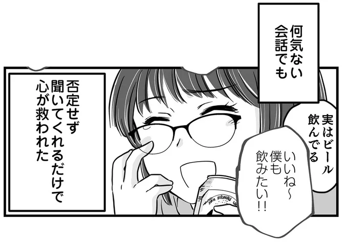 否定せず聞いてくれるだけで心が救われた