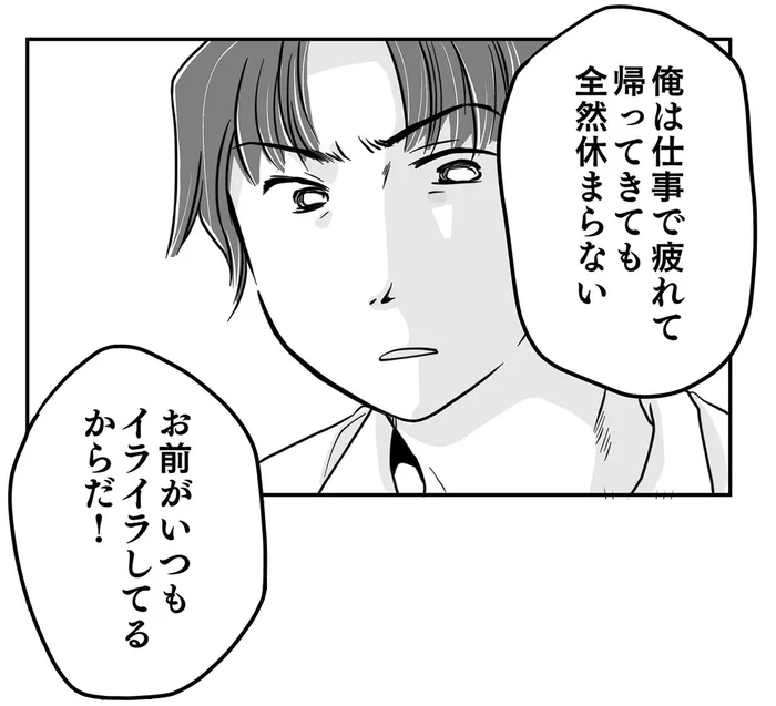 家族のためにと我慢し続けた妻に追い打ち!?「お前がいつもイライラしてるからだ」／夫との暮らしがしんどすぎる（8）