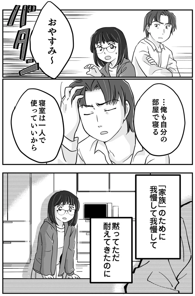 黙ってただ耐えてきたのに