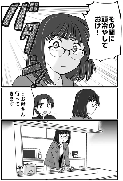 その間に頭冷やしておけ！