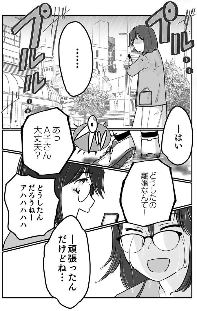 どうしたの離婚なんて！