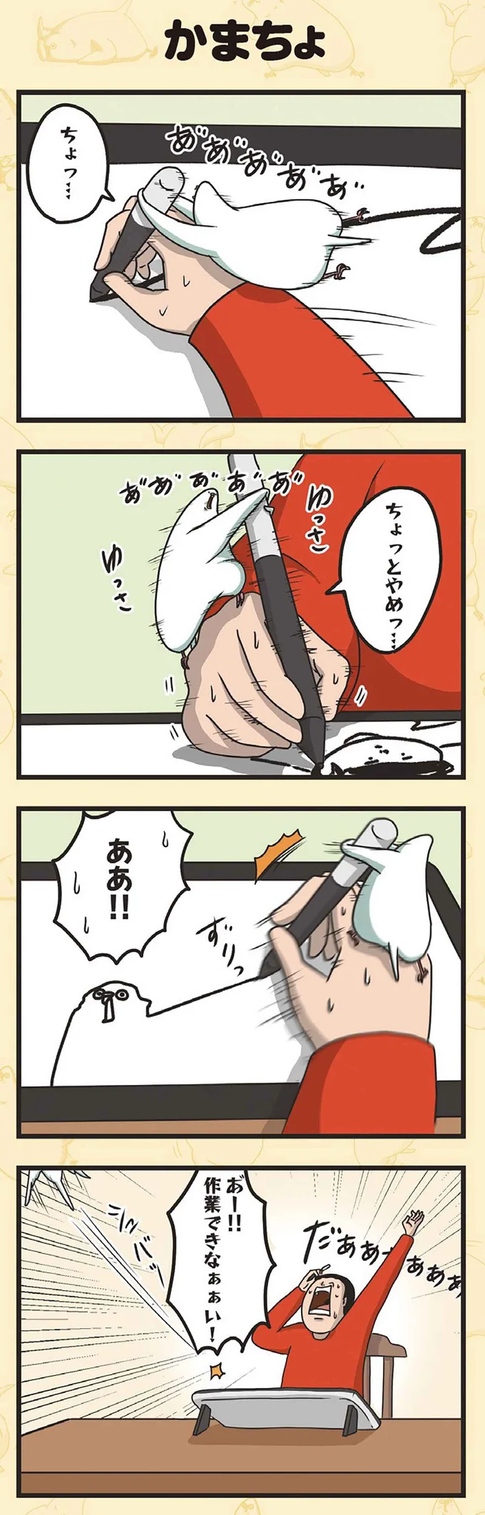作業できなぁぁぁい！