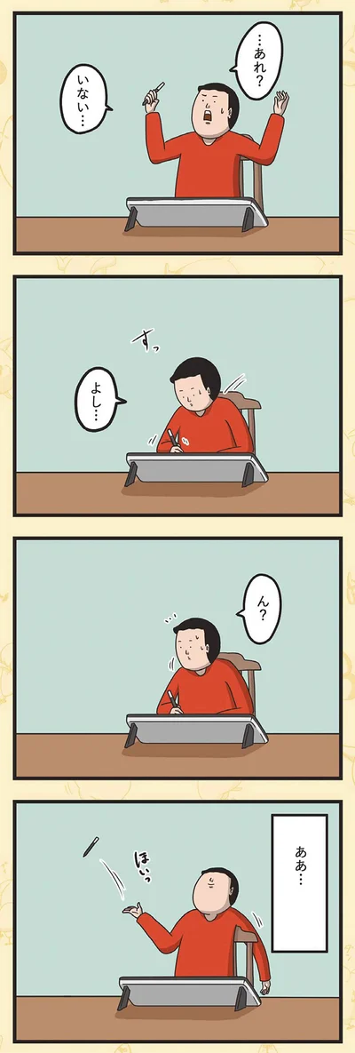 あれ？いない