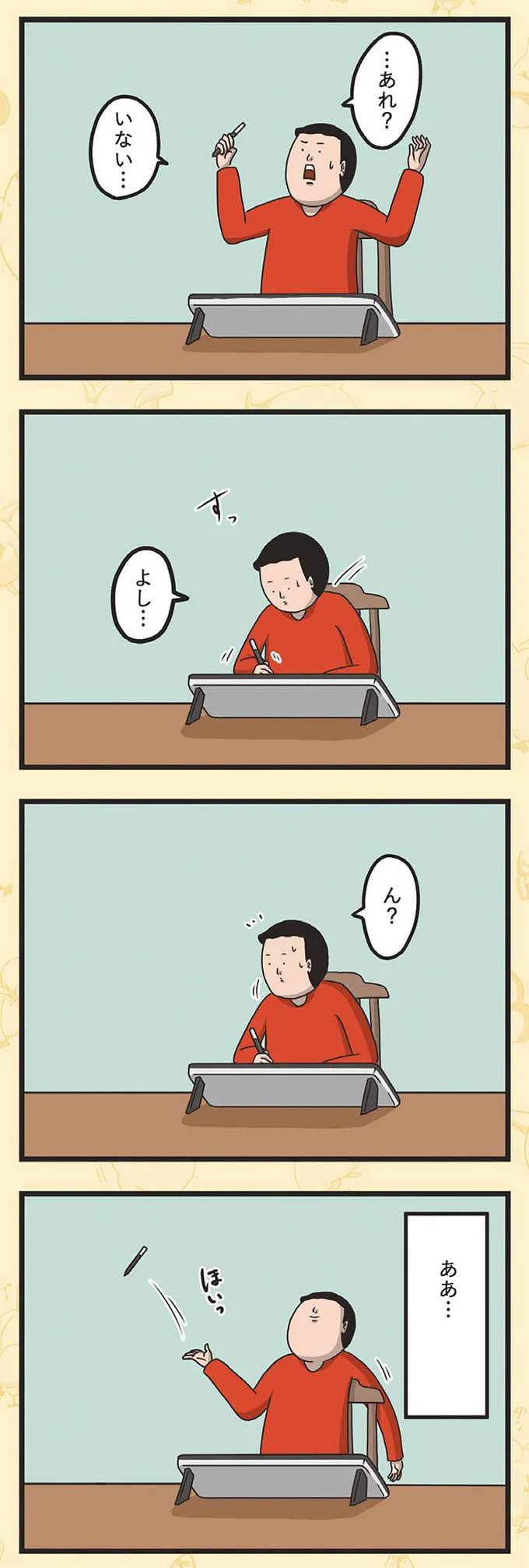 あれ？いない