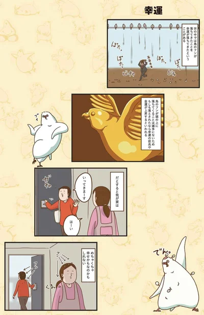 幸運