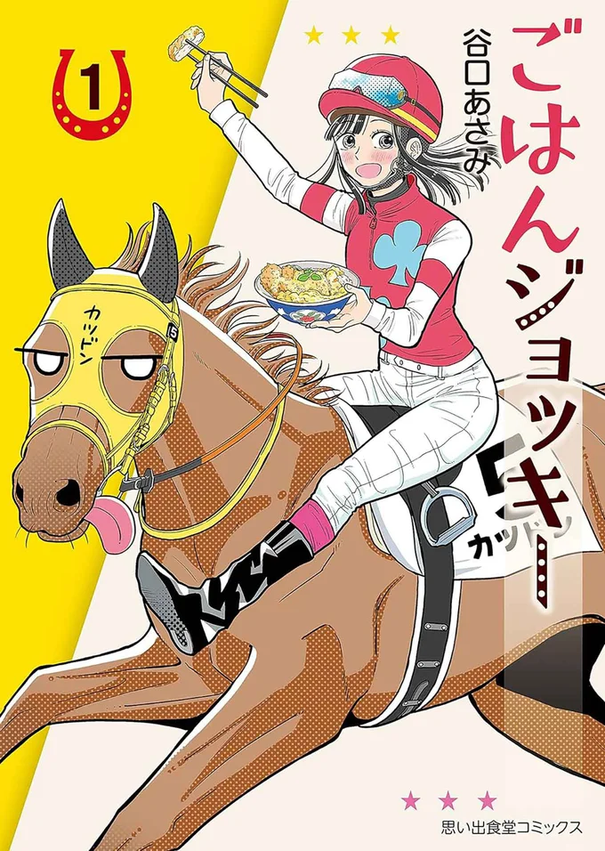 『ごはんジョッキー』