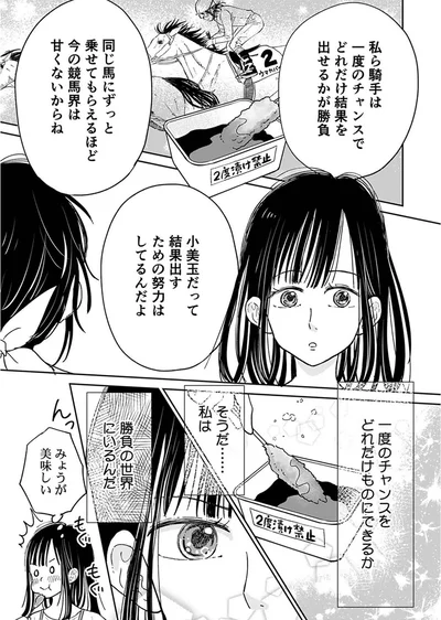 そうだ......私は勝負の世界にいるんだ