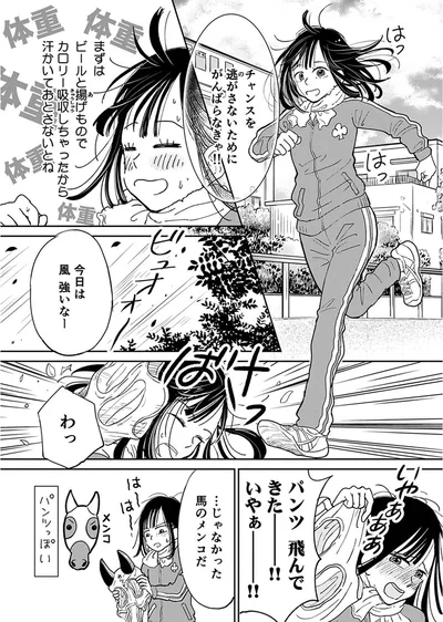 チャンスを逃さないためにがんばらなきゃ！