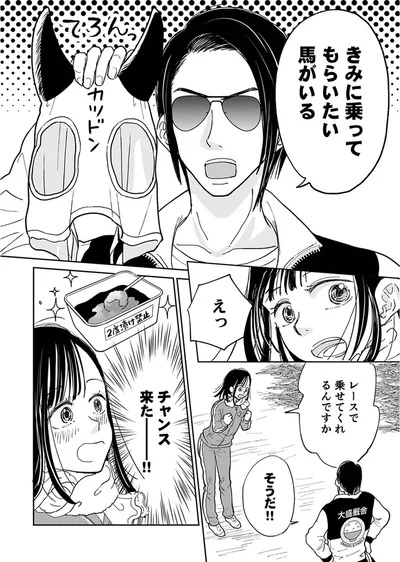 君に乗ってもらいたい馬がいる