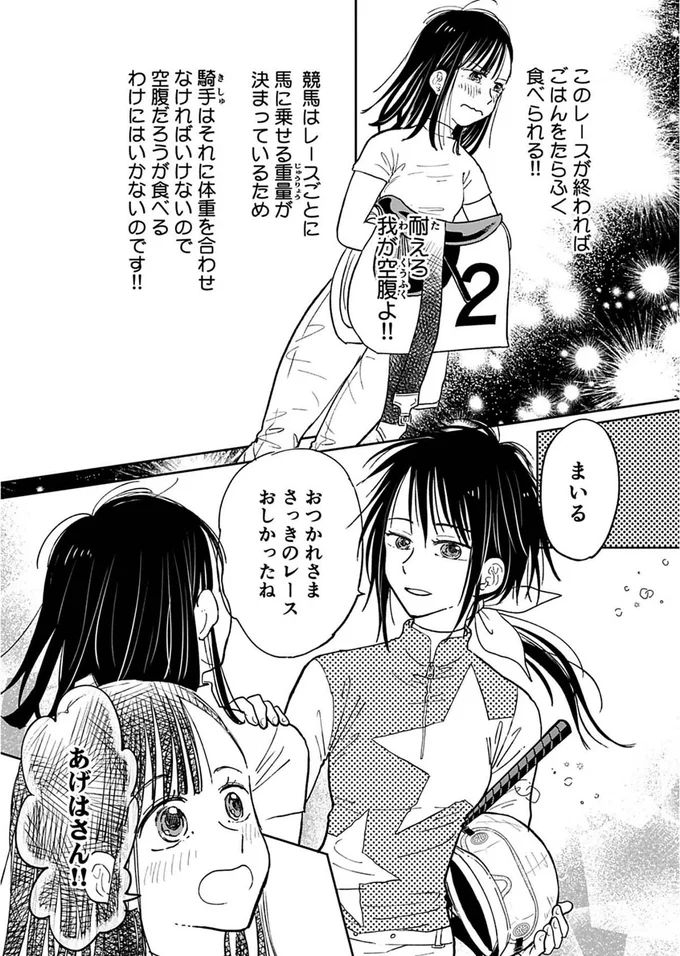 さっきのレース、おしかったね