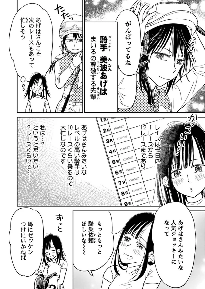 あげはさんみたいな人気ジョッキーになってもっともっと騎乗依頼ほしいな～～