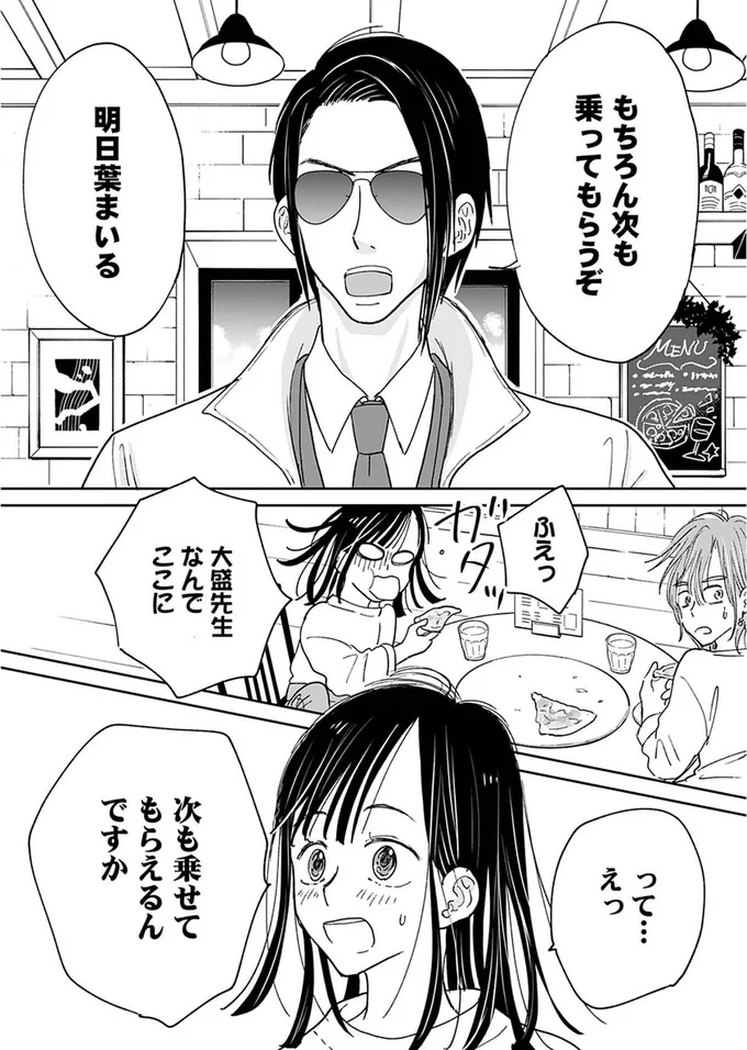 次も乗せてもらえるんですか！