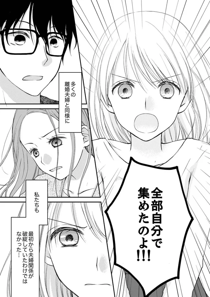 全部自分で集めたのよ！！