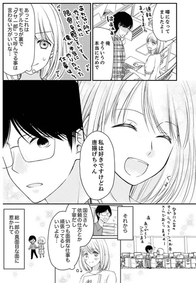 総一郎の真面目な面に惹かれて