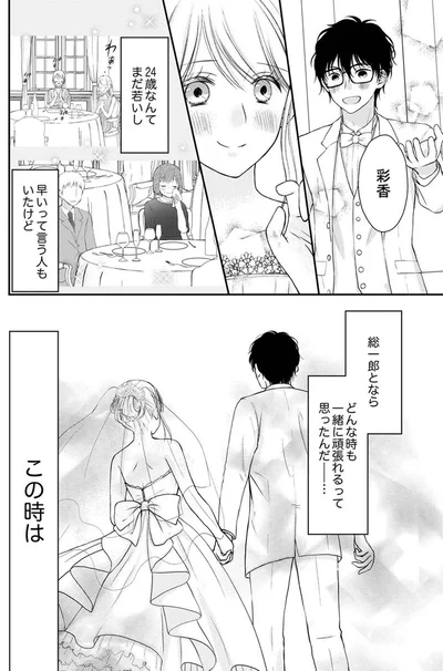 総一郎とならどんなときも一緒に頑張れるって