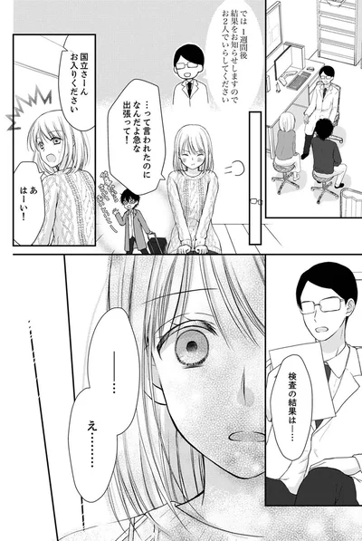『離婚大作戦！～不倫夫よ、首を洗って待っていろ～』より