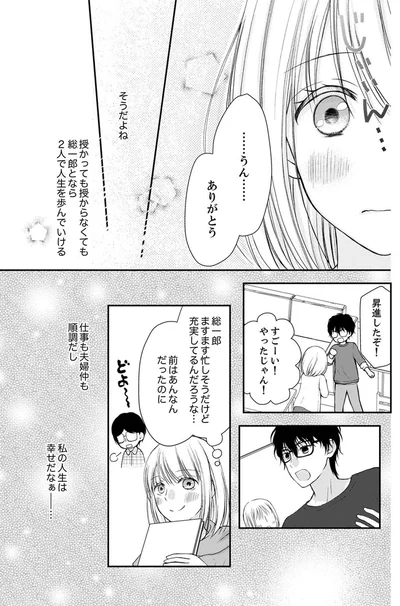 『離婚大作戦！～不倫夫よ、首を洗って待っていろ～』より