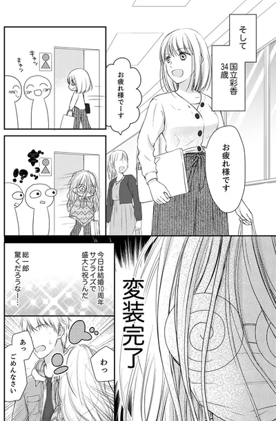 『離婚大作戦！～不倫夫よ、首を洗って待っていろ～』より