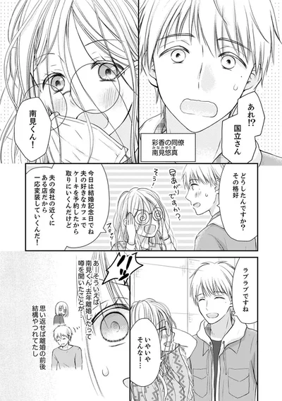 『離婚大作戦！～不倫夫よ、首を洗って待っていろ～』より