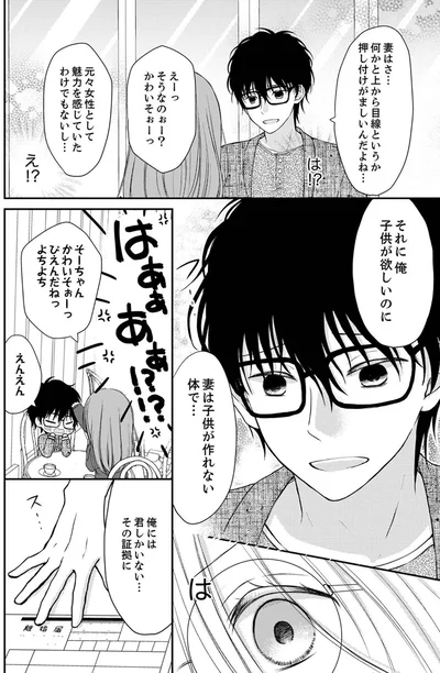 『離婚大作戦！～不倫夫よ、首を洗って待っていろ～』より
