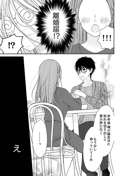 『離婚大作戦！～不倫夫よ、首を洗って待っていろ～』より