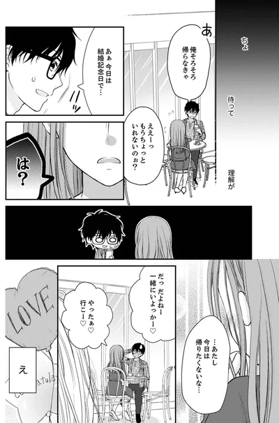 『離婚大作戦！～不倫夫よ、首を洗って待っていろ～』より