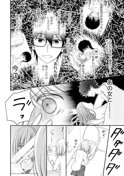 『離婚大作戦！～不倫夫よ、首を洗って待っていろ～』より