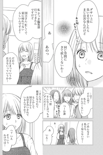 『離婚大作戦！～不倫夫よ、首を洗って待っていろ～』より
