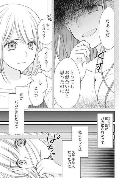 『離婚大作戦！～不倫夫よ、首を洗って待っていろ～』より