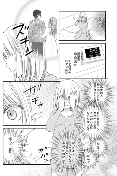 『離婚大作戦！～不倫夫よ、首を洗って待っていろ～』より