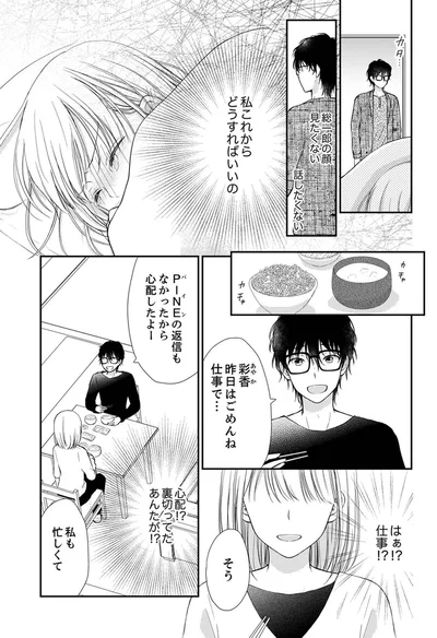 『離婚大作戦！～不倫夫よ、首を洗って待っていろ～』より