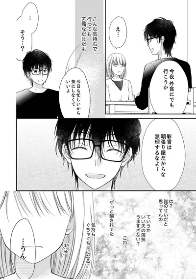 『離婚大作戦！～不倫夫よ、首を洗って待っていろ～』より
