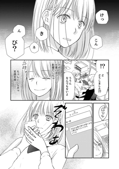 『離婚大作戦！～不倫夫よ、首を洗って待っていろ～』より